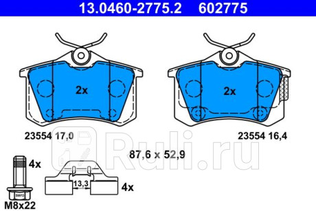 13.0460-2775.2 - Колодки тормозные дисковые задние (ATE) Volkswagen Golf 6 (2008-2012) для Volkswagen Golf 6 (2008-2012), ATE, 13.0460-2775.2