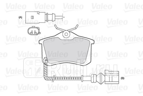 301180 - Колодки тормозные дисковые задние (VALEO) Volkswagen Polo седан (2010-2015) для Volkswagen Polo (2010-2015) седан, VALEO, 301180