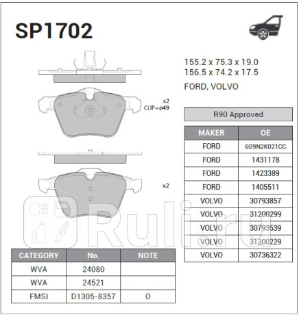 SP1702 - Колодки тормозные дисковые передние (HI-Q) Volvo S70 (1997-2005) для Volvo S70/V70/C70 (1997-2005), HI-Q, SP1702