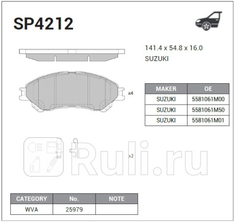 SP4212 - Колодки тормозные дисковые передние (HI-Q) Suzuki SX4 (2013-2016) для Suzuki SX4 (2013-2016), HI-Q, SP4212