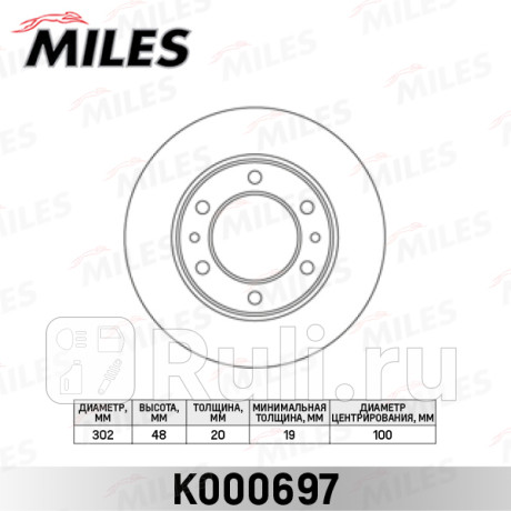 K000697 - Диск тормозной передний (MILES) Toyota Kluger 1 (2000-2003) для Toyota Kluger 1 (2000-2003), MILES, K000697